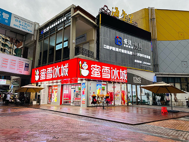 2025年蜜雪冰城投资加盟价格表最新